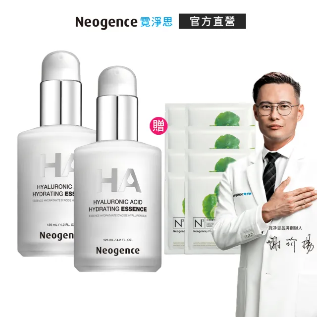 【Neogence 霓淨思】經典傳奇組(玻尿酸保濕原液125ml*2入)