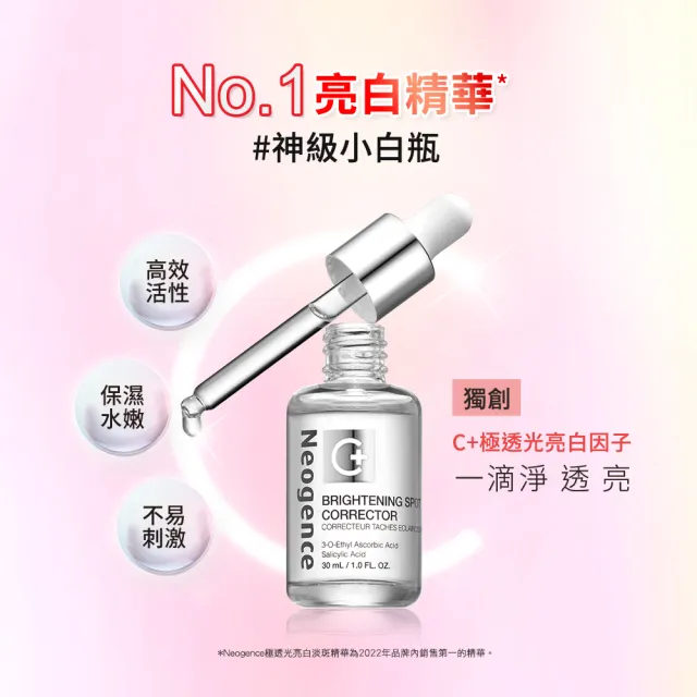 【Neogence 霓淨思】舊版 極透光亮白淡斑精華30ml-3入組