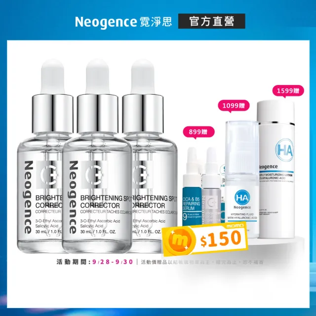 【Neogence 霓淨思】舊版 極透光亮白淡斑精華30ml-3入組