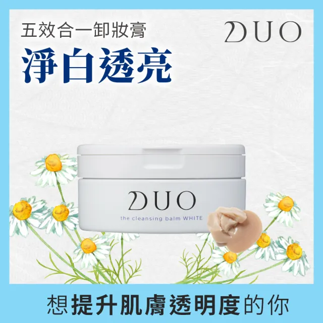 【DUO 麗優 官方直營】五效合一卸妝膏90g兩入組