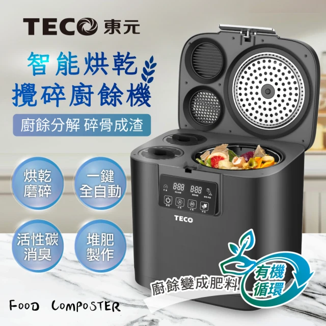 TECO 東元 智能烘乾攪碎廚餘機(XYFYR001)