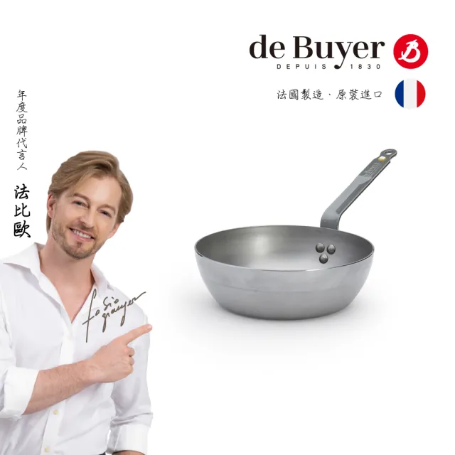 【de Buyer 畢耶】原礦蜂蠟鐵鍋 傳統單柄深煎炒鍋24cm-適用IH爐