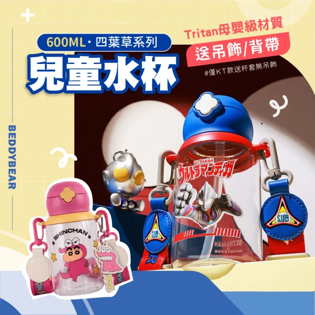 Mua 姆兒選品 BEDDYBEAR四葉草背帶兒童吸管水杯600ML(Tritan 直飲水壺 運動吸管 幼稚園水壺 國小水壺)