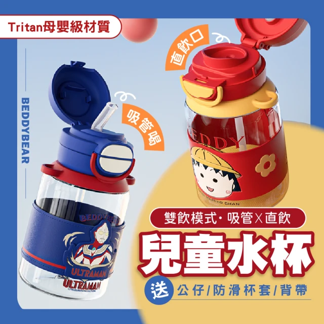 Mua 姆兒選品 BEDDYBEAR開口一蓋雙飲兒童吸管水杯680ML(Tritan 直飲水壺 背帶水壺 吸管水壺 國小水壺)