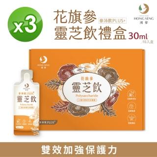 【鴻參】花旗參靈芝飲禮盒 30ml x 16入/盒 3盒組(效期2025/08/20)