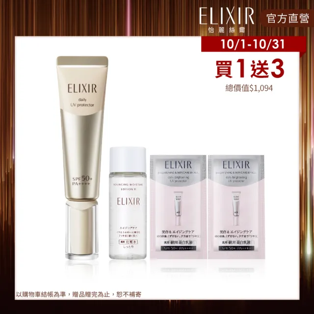 【ELIXIR 怡麗絲爾】彈潤多效美肌乳超值組(小金管/彈潤多效美肌乳SP+ 35ml)