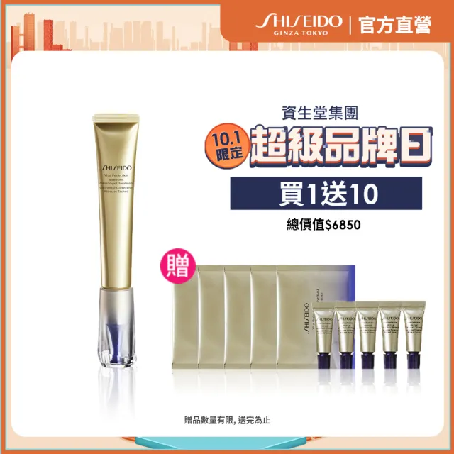 【SHISEIDO 資生堂國際櫃】激抗痕緊緻抗皺精華乳20mL(A醇乳/小熨斗/抗老/精華乳/週年慶)