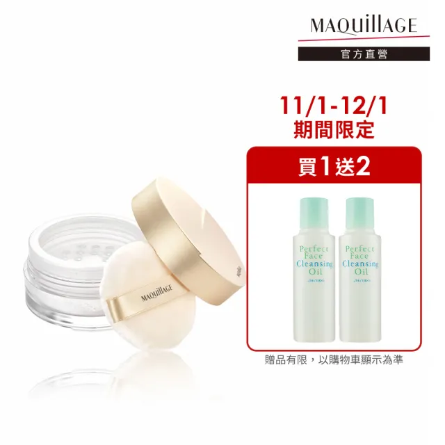 【MAQuillAGE 心機彩妝】輕羽拋光蜜粉組(蜜粉+粉盒+粉撲)