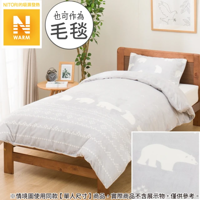 NITORI 宜得利家居 吸濕發熱 被套 N WARM BEAR 24NW04 雙人 白熊(吸濕發熱 被套 白熊 N WARM)