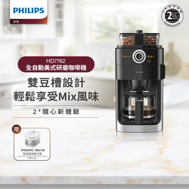 【Philips 飛利浦】2+全自動美式研磨咖啡機(HD7762)+智慧萬用電子鍋(HD2140)