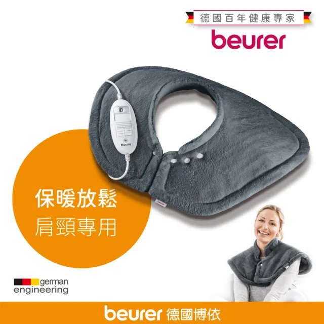 【beurer 德國博依】肩頸專用熱敷墊-HK 54(電熱安全防護系統 BSS  三年保固)