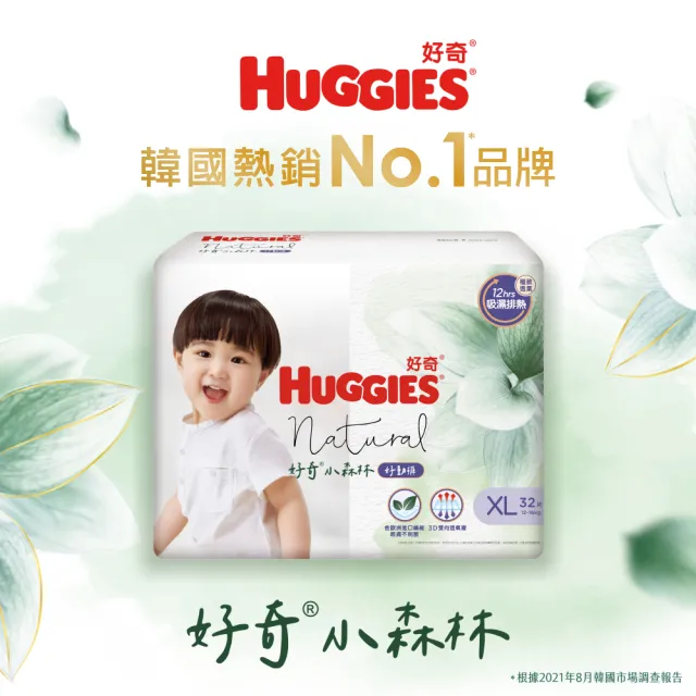 【HUGGIES 好奇】小森林 好動褲 M-XXL/黏貼型 M-XL+迪士尼純水濕巾70抽2包