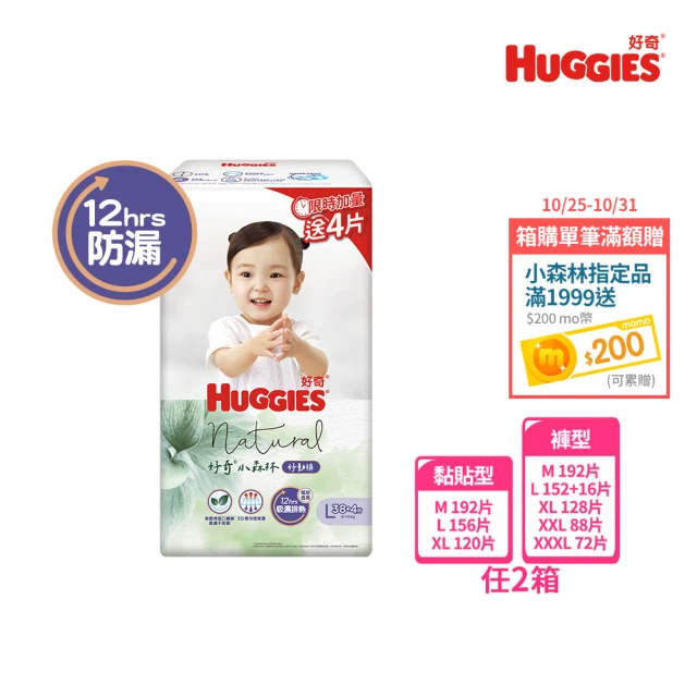 HUGGIES 好奇 小森林尿布 好動褲 M-XXXL/黏貼型 M-XL(紙尿褲/尿布/箱) 2箱組