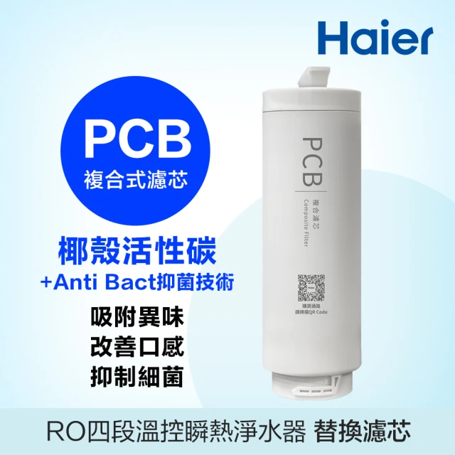 Haier 海爾 RO四段溫控瞬熱淨水器 替換PCB濾芯(PCB*1)