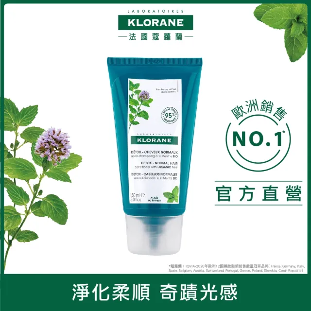 【KLORANE 蔻蘿蘭官方直營】植萃護髮素200mlx2入組(養髮/護色/修護/涼感/舒敏)