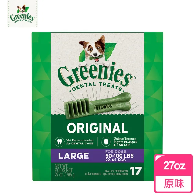 【Greenies健綠】狗潔牙骨 原味 27oz*2入 寵物零食/潔牙骨/狗零食(任選)