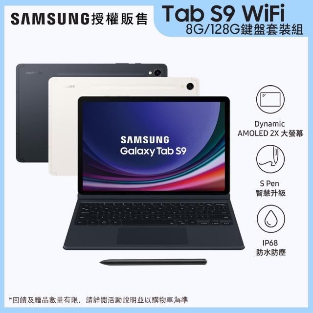 【Samsung 三星】Tab S9 11吋 8G/128G Wifi X710 平板電腦(鍵盤套裝組)