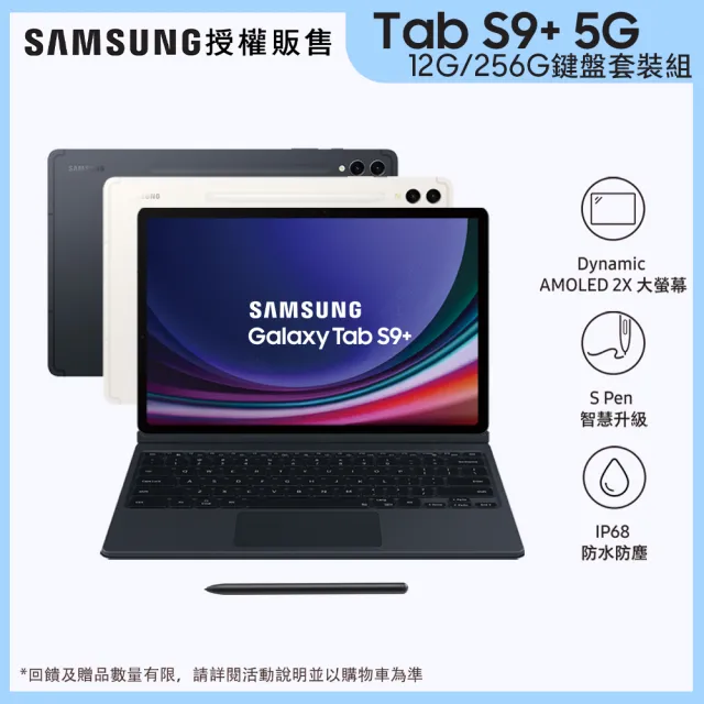 【SAMSUNG 三星】Tab S9+ 12.4吋 12G/256G 5G X816 平板電腦 鍵盤套裝組