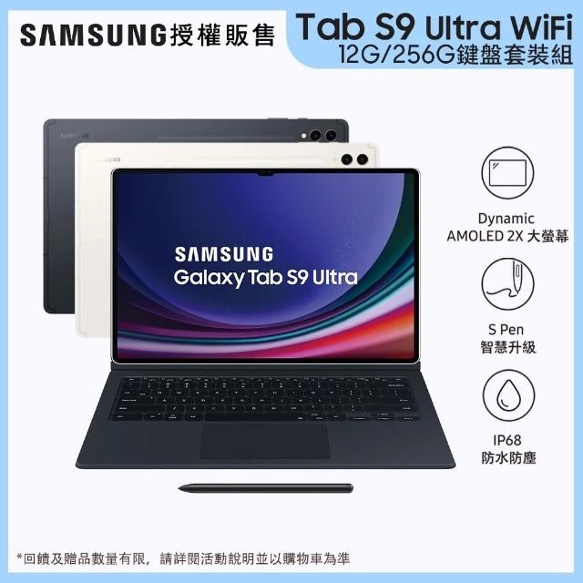 【Samsung 三星】Tab S9 Ultra 14.6吋 12G/256G Wi-Fi X910 平板電腦 鍵盤套裝組