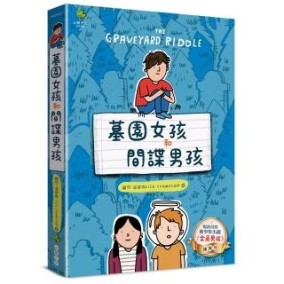 墓園女孩和間諜男孩：《金魚男孩》暢銷姊妹作【得獎青少年小說家Lisa Thompson給孩子成長的勇氣】―SEL情緒
