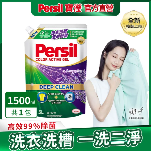 【Persil 寶瀅】深層酵解洗衣精1瓶+補充包x2(口味任選)