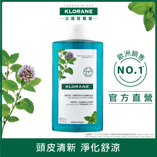 【KLORANE 蔻蘿蘭官方直營】SOS舒敏三步驟護理組(洗髮精+髮膜+頭皮精華)