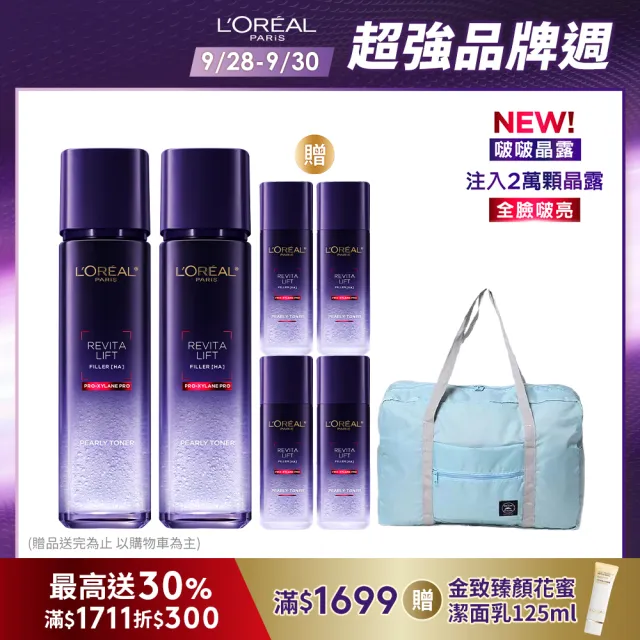 【LOREAL Paris 巴黎萊雅】玻尿酸瞬效保濕修護晶露2入組(啵啵精華水/液態紫熨斗/保濕)