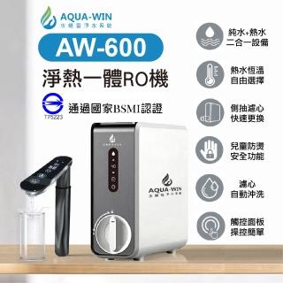 【AQUA-WIN 水精靈】AW-600 淨熱一體RO機(透過國家BSMI認證 加碼送：大甲媽花露水)