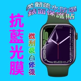 Apple Watch Series 12/11/10/9/8/SE2/Ultra 柔韌疏水自修復錶面保護貼(抗藍光高畫質/二入裝)