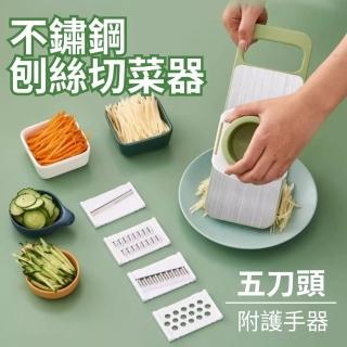 【CHYUNYAO】五刀不鏽鋼面板刨絲切菜器 附護手器(刨絲刀 刨片刀 備料神器 廚房用具)