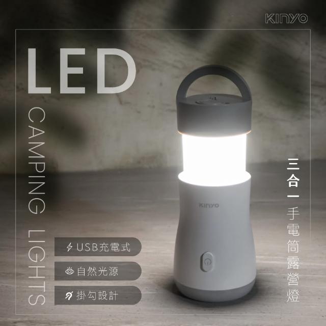 【KINYO】多功能USB充電LED露營燈 三合一手電筒/環形燈/伸縮照明掛燈/小夜燈(手提+掛勾)