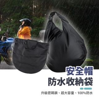 【Mr.U 優先生】安全帽防水袋 安全帽防水套 防盜升級款(安全帽收納袋 安全帽雨衣 安全帽袋 防水袋收納袋)