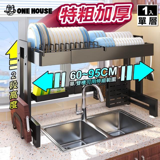 【ONE HOUSE】阪田可伸縮碗盤瀝水置物架 +豪華配件5件_單層  1組(收納架 置物架 層架 鐵架 瀝水架 碗盤架)