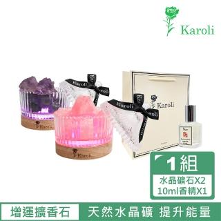 【Karoli 卡蘿萊】原礦水晶擴香石雙入套組（粉+紫水晶各1）(+10ml香精*1、小提袋*1)