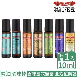 【Ausgarden 澳維花園】放鬆舒眠/專注/隨身救援/茶樹薰衣草尤加利精油棒10ml(複方精油滾珠系列多款選一)