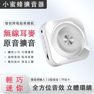 【樂好樂】多功能無線擴音器 教學擴音機 教學麥克風 揚聲器 大聲公(大音量 防嘯叫 雙音頻輸入 持久續航)