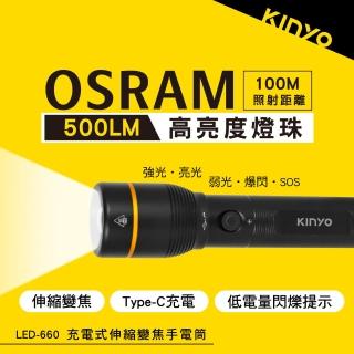 【KINYO】充電式伸縮變焦手電筒(手電筒)