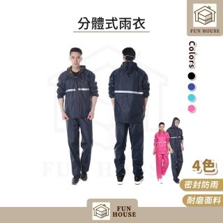 【FUN HOUSE】分體式雨衣(防水雨衣 兩件式雨衣 雨衣 雨褲 雨衣套裝 分離式雨衣 機車雨衣 防風雨衣)