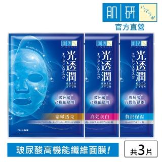 【肌研】官方直營 光透潤玻尿酸纖維面膜3片組(緊緻透亮 / 保濕 / 美白)