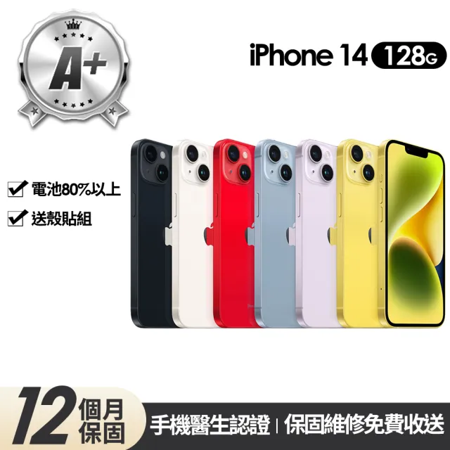 【Apple】A+級福利品 iPhone 14 128G 6.1吋(贈玻璃貼+保護殼)