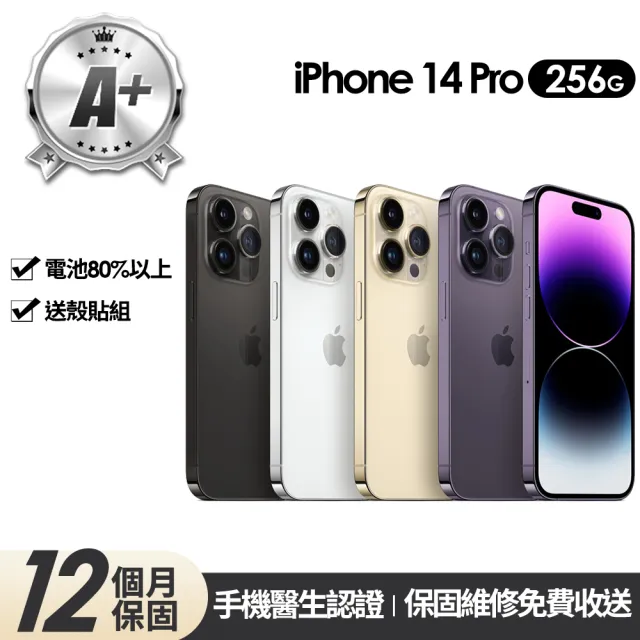 【Apple】A+級福利品 iPhone 14 Pro 256G 6.1吋(贈玻璃貼+保護殼)