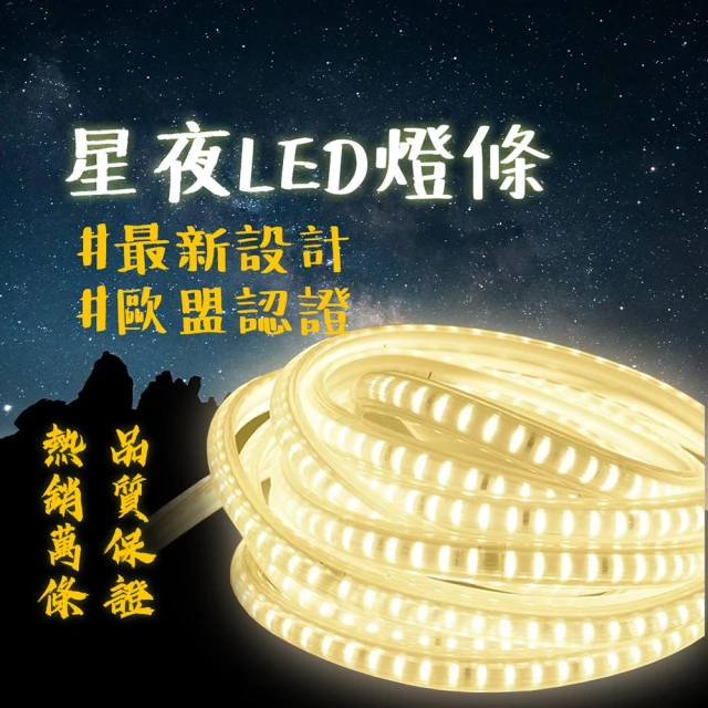 露營中毒本鋪 LED燈條 3米(燈條 led 露營燈條 led燈條 110v 原廠保固)