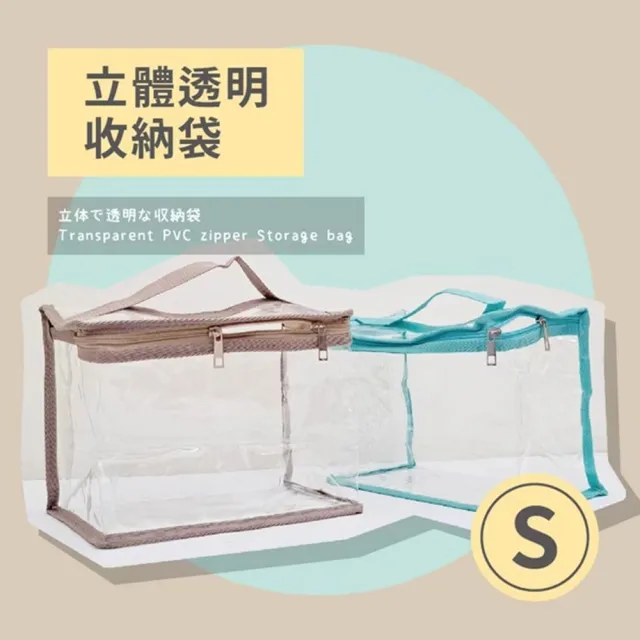 【生活特工】立體透明收納袋 防水防塵玩偶棉被收納包(S)