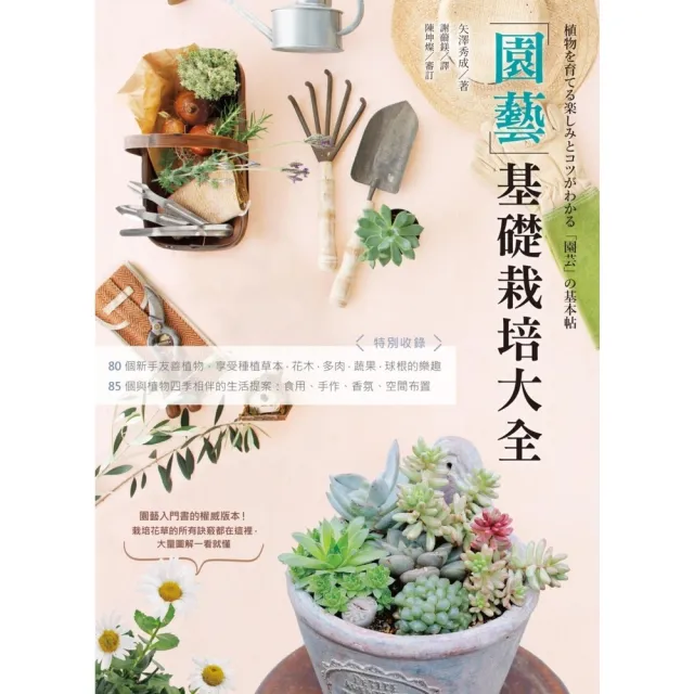 【momoBOOK】園藝基礎栽培大全(電子書)