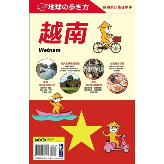 【momoBOOK】越南 Vietnam(電子書)