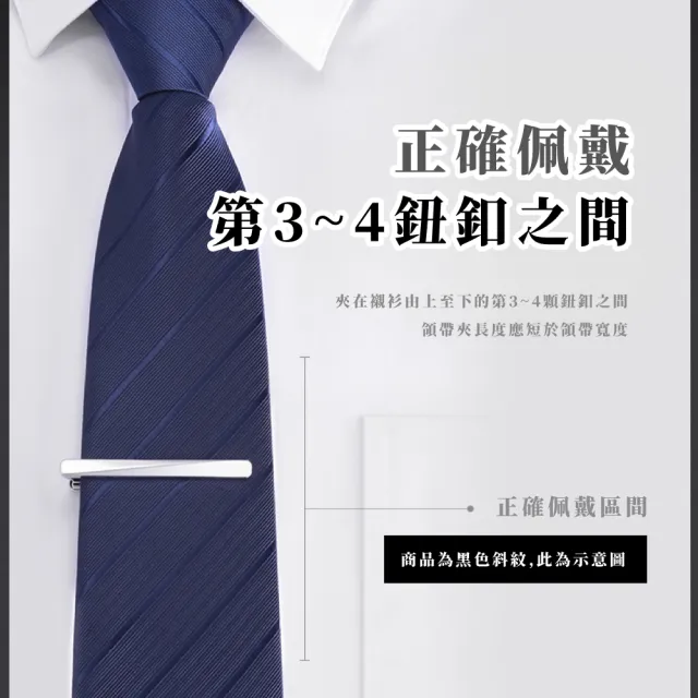 【型男飾品】高質感商務斜紋領帶夾領夾(韓版 西裝 領結 正裝 結婚 裝飾配件 別針 黑色 男)