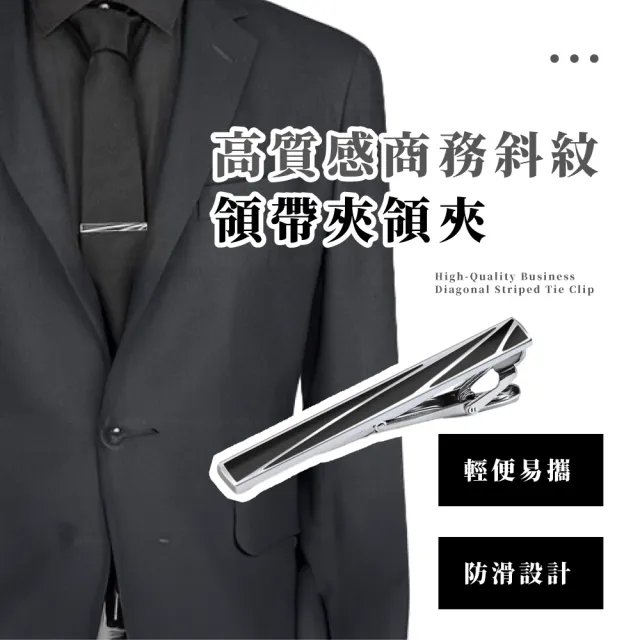 【型男飾品】高質感商務斜紋領帶夾領夾(韓版 西裝 領結 正裝 結婚 裝飾配件 別針 黑色 男)
