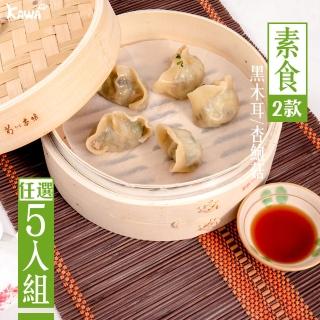 【KAWA巧活】蔬食素水餃5包(香菇黑木耳/塔香杏鮑菇)