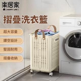 【樂居家】附輪 超大容量摺疊洗衣籃(玩具箱 收納籃 推車 髒衣籃 手提籃 汙衣籃 收納箱 購物車)
