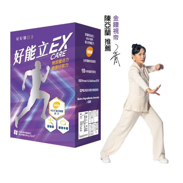 【好能生醫】好能立EX Care 膠囊(陳亞蘭推薦 關鍵成分蛋殼膜 雙環8效厲害27倍)